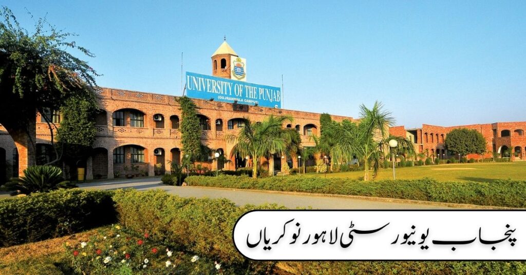 Punjab University Lahore Jobs 2024