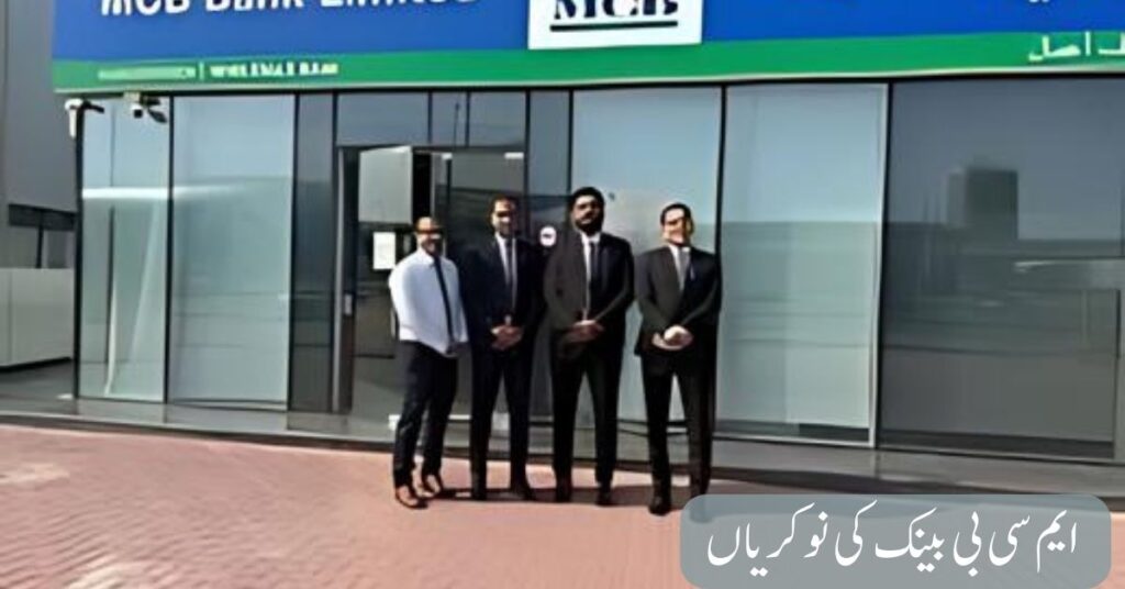 MCB Bank Jobs 2024