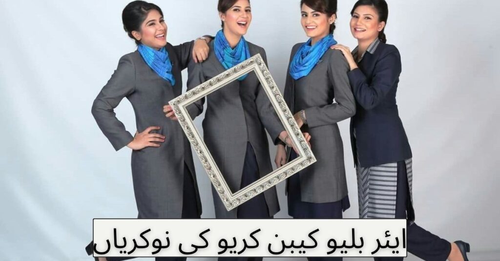 Air Blue Cabin Crew Jobs 2024