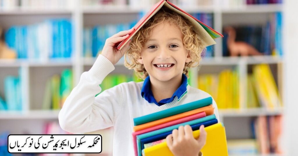 School Education Department Jobs 2024