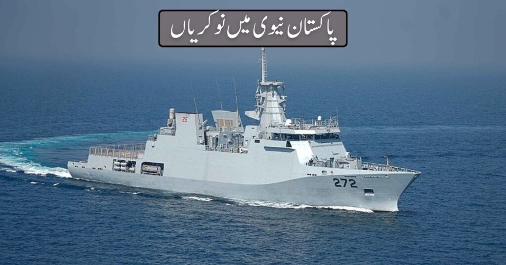 Pakistan Navy Jobs 2024