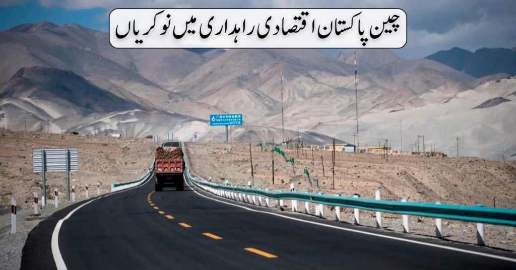 CPEC Jobs 2024