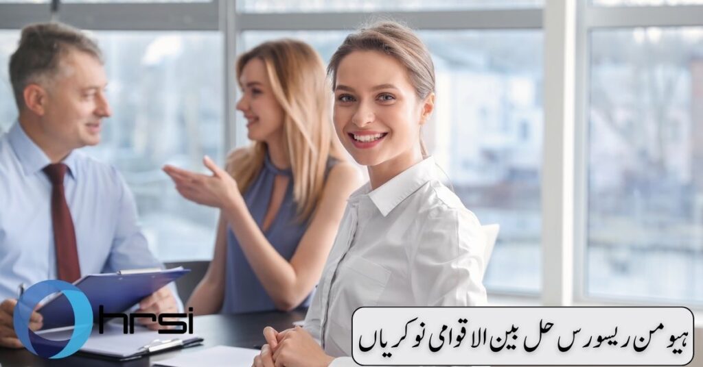 HRSI Trainee Program 2024