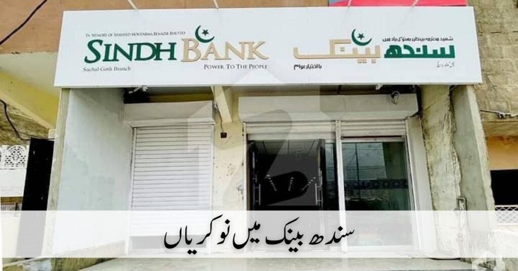 Sindh Bank Jobs 2024