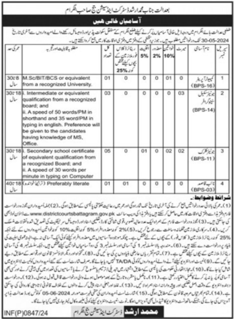 District Court Jobs 2024