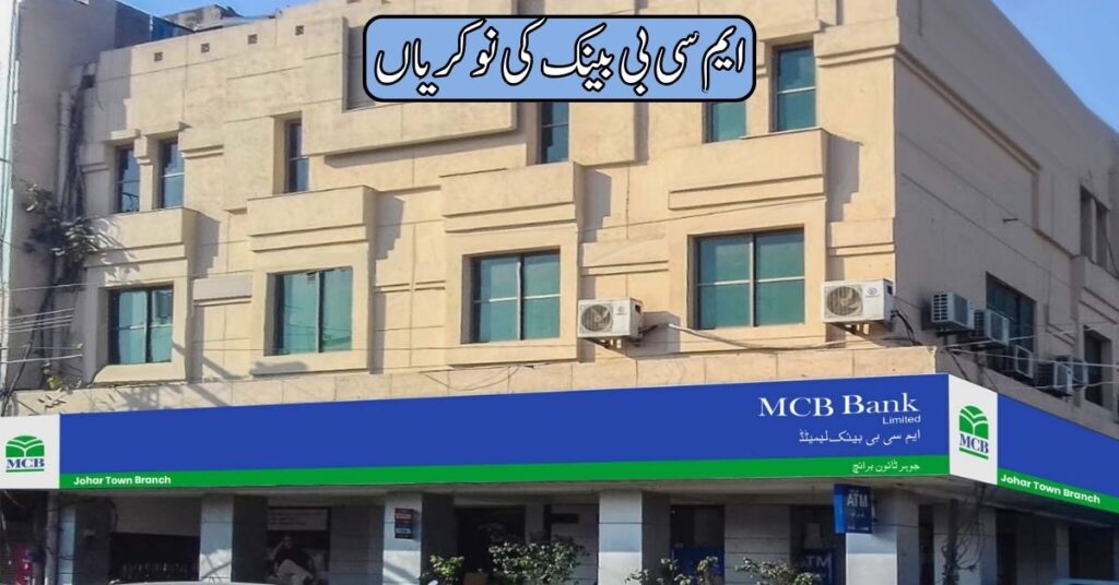 MCB Bank Jobs 2024