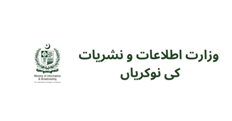 Ministry of Information and Broadcasting Jobs 2024